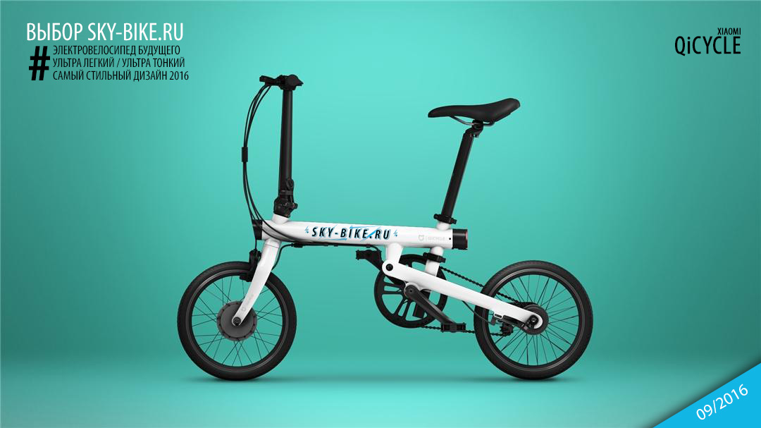 Электровелосипед XIAOMI QICYCLE